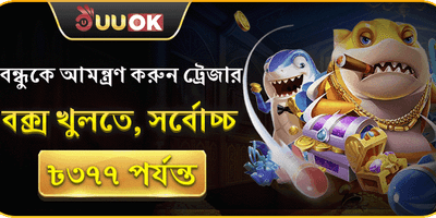 বন্ধুকে আমন্ত্রণ জানান পুরস্কার পান promotion
